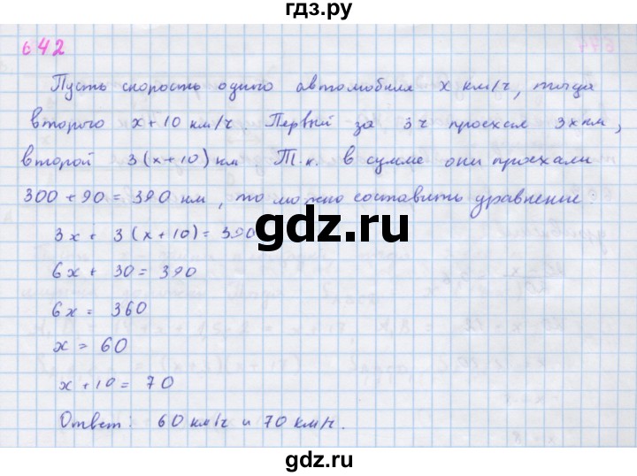 ГДЗ по алгебре 7 класс Макарычев Углубленный уровень упражнение - 642, Решебник 2022 №1