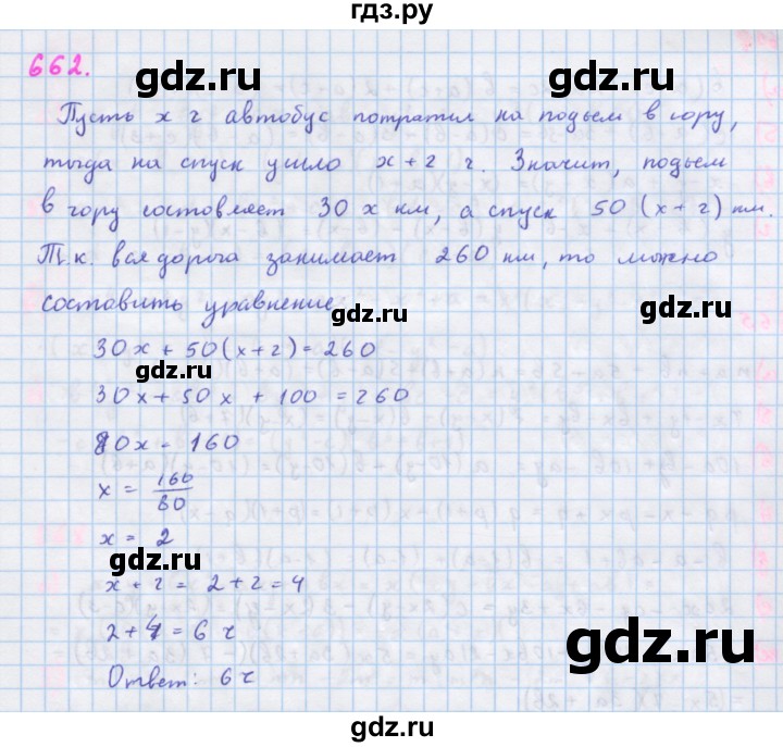 ГДЗ по алгебре 7 класс Макарычев Углубленный уровень упражнение - 662, Решебник 2022 №1