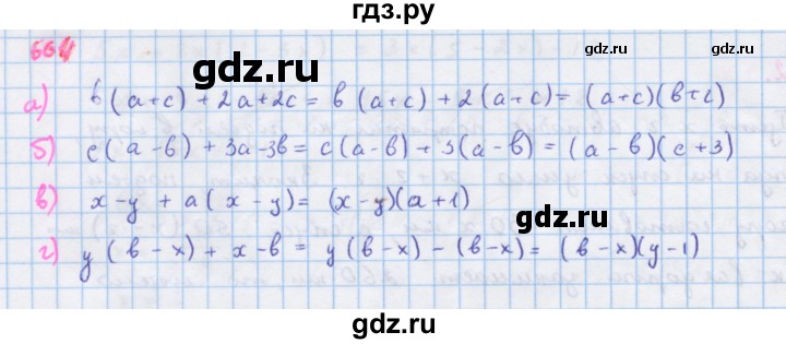 ГДЗ по алгебре 7 класс Макарычев Углубленный уровень упражнение - 664, Решебник 2022 №1