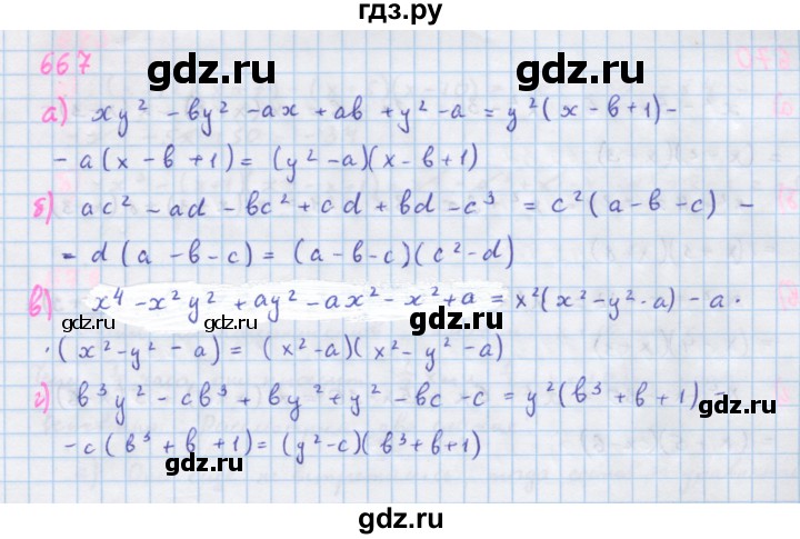 ГДЗ по алгебре 7 класс Макарычев Углубленный уровень упражнение - 667, Решебник 2022 №1
