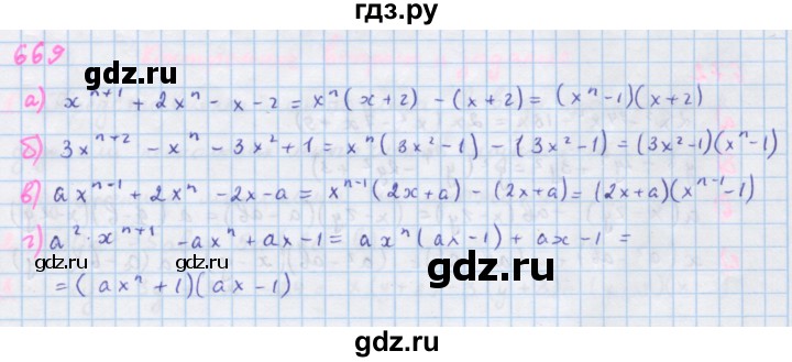 ГДЗ по алгебре 7 класс Макарычев Углубленный уровень упражнение - 669, Решебник 2022 №1