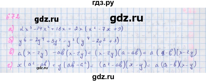 ГДЗ по алгебре 7 класс Макарычев Углубленный уровень упражнение - 672, Решебник 2022 №1