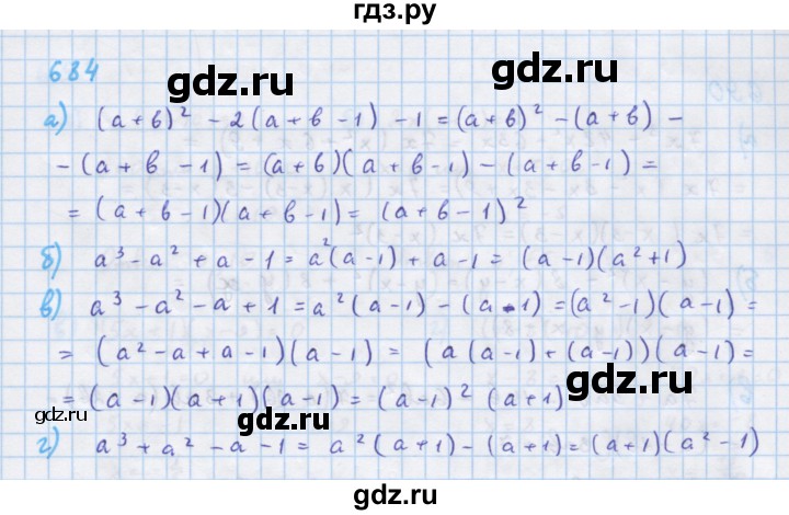 ГДЗ по алгебре 7 класс Макарычев Углубленный уровень упражнение - 684, Решебник 2022 №1