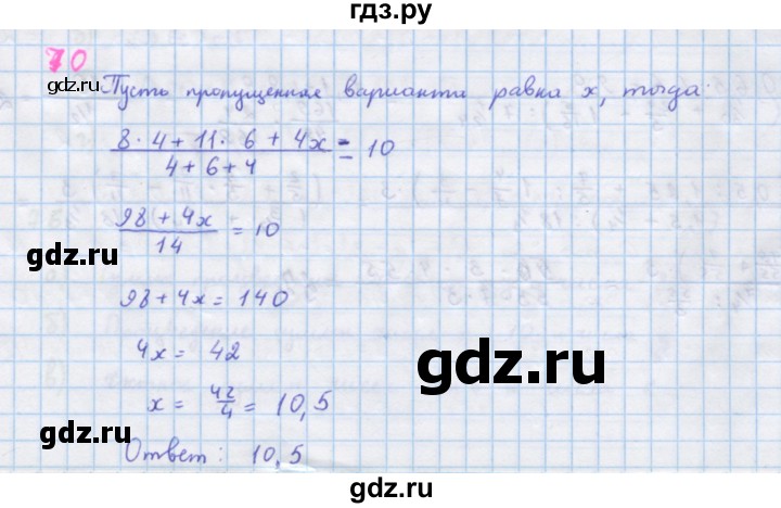ГДЗ по алгебре 7 класс Макарычев Углубленный уровень упражнение - 70, Решебник 2022 №1
