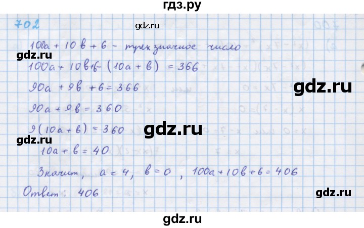 ГДЗ по алгебре 7 класс Макарычев Углубленный уровень упражнение - 702, Решебник 2022 №1