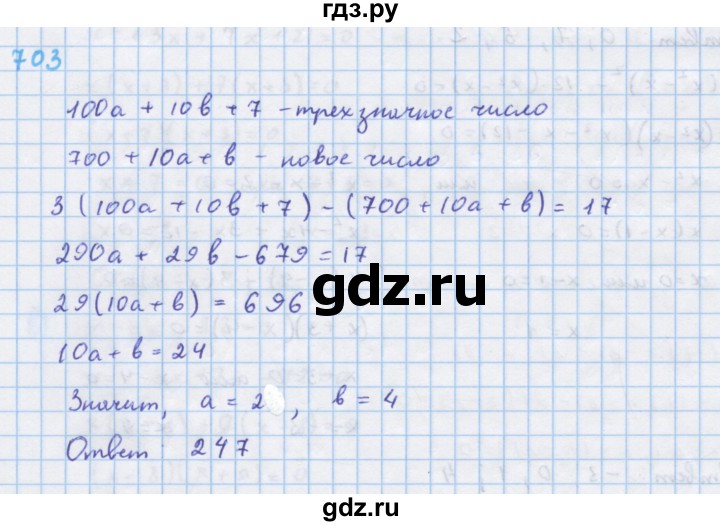 ГДЗ по алгебре 7 класс Макарычев Углубленный уровень упражнение - 703, Решебник 2022 №1