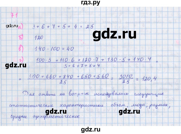 ГДЗ по алгебре 7 класс Макарычев Углубленный уровень упражнение - 71, Решебник 2022 №1
