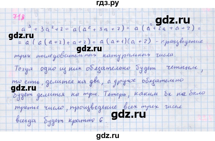 ГДЗ по алгебре 7 класс Макарычев Углубленный уровень упражнение - 718, Решебник 2022 №1