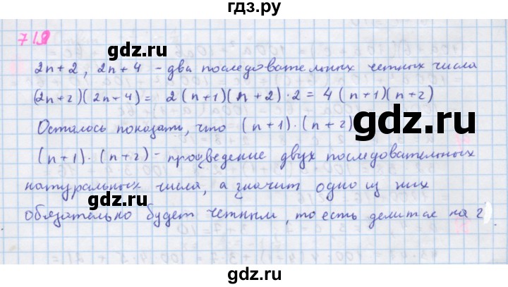 ГДЗ по алгебре 7 класс Макарычев Углубленный уровень упражнение - 719, Решебник 2022 №1