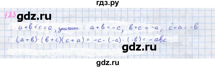 ГДЗ по алгебре 7 класс Макарычев Углубленный уровень упражнение - 723, Решебник 2022 №1
