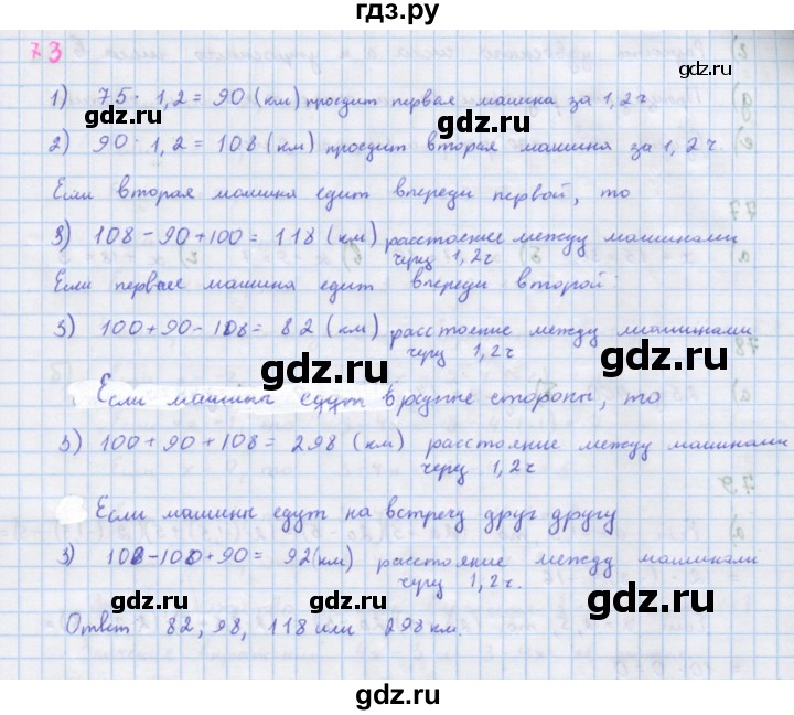 ГДЗ по алгебре 7 класс Макарычев Углубленный уровень упражнение - 73, Решебник 2022 №1