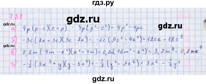 ГДЗ по алгебре 7 класс Макарычев Углубленный уровень упражнение - 738, Решебник 2022 №1