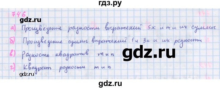 ГДЗ по алгебре 7 класс Макарычев Углубленный уровень упражнение - 746, Решебник 2022 №1
