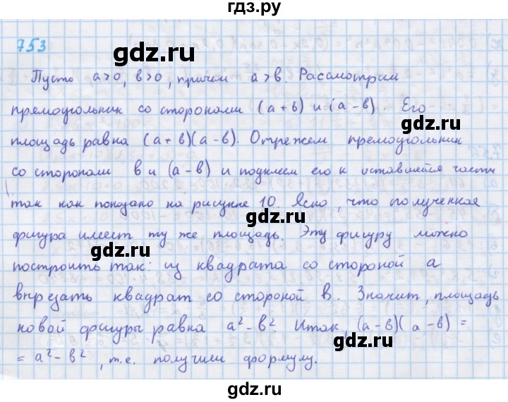 ГДЗ по алгебре 7 класс Макарычев Углубленный уровень упражнение - 753, Решебник 2022 №1
