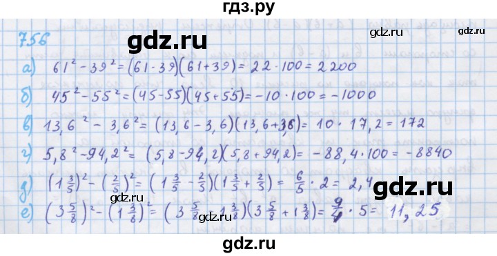 ГДЗ по алгебре 7 класс Макарычев Углубленный уровень упражнение - 756, Решебник 2022 №1