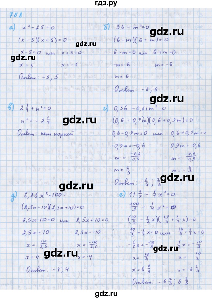 ГДЗ по алгебре 7 класс Макарычев Углубленный уровень упражнение - 758, Решебник 2022 №1