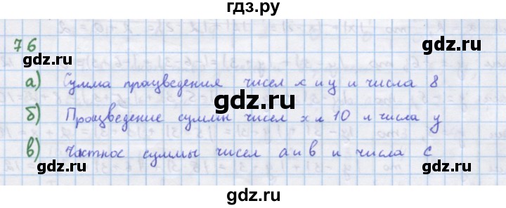 ГДЗ по алгебре 7 класс Макарычев Углубленный уровень упражнение - 76, Решебник 2022 №1