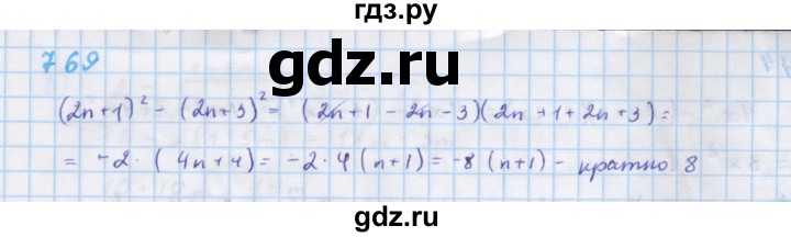 ГДЗ по алгебре 7 класс Макарычев Углубленный уровень упражнение - 769, Решебник 2022 №1