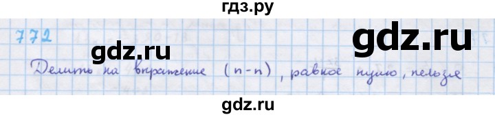 ГДЗ по алгебре 7 класс Макарычев Углубленный уровень упражнение - 772, Решебник 2022 №1