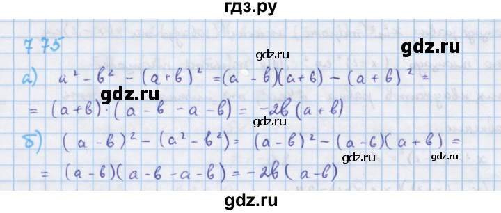 ГДЗ по алгебре 7 класс Макарычев Углубленный уровень упражнение - 775, Решебник 2022 №1