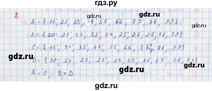 ГДЗ по алгебре 7 класс Макарычев Углубленный уровень упражнение - 8, Решебник 2022 №1