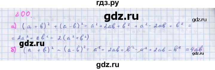 ГДЗ по алгебре 7 класс Макарычев Углубленный уровень упражнение - 800, Решебник 2022 №1