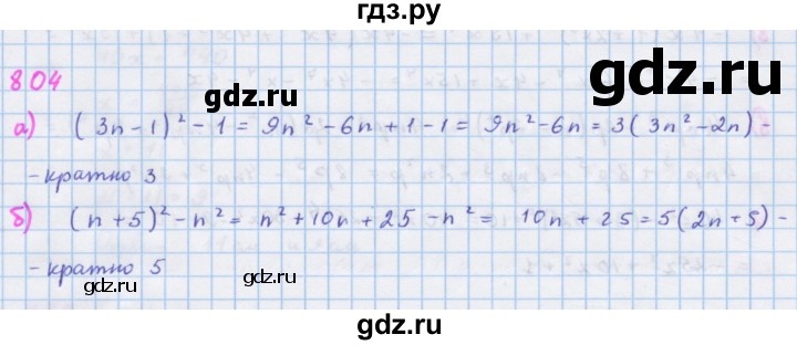 ГДЗ по алгебре 7 класс Макарычев Углубленный уровень упражнение - 804, Решебник 2022 №1