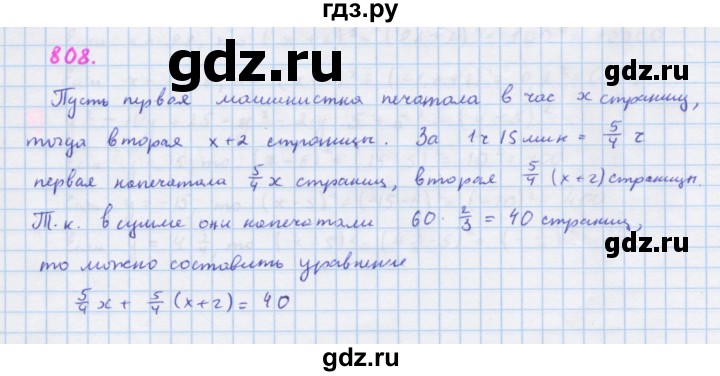 ГДЗ по алгебре 7 класс Макарычев Углубленный уровень упражнение - 808, Решебник 2022 №1