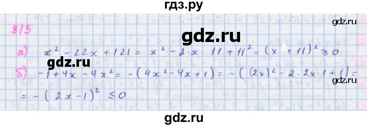 ГДЗ по алгебре 7 класс Макарычев Углубленный уровень упражнение - 813, Решебник 2022 №1
