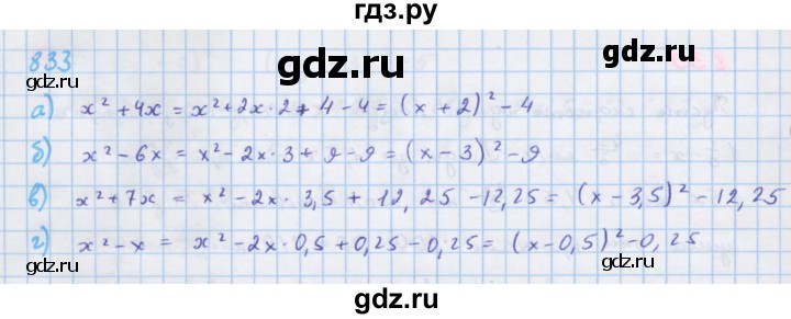 ГДЗ по алгебре 7 класс Макарычев Углубленный уровень упражнение - 833, Решебник 2022 №1