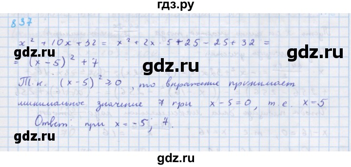 ГДЗ по алгебре 7 класс Макарычев Углубленный уровень упражнение - 837, Решебник 2022 №1