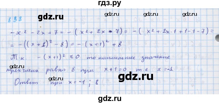 ГДЗ по алгебре 7 класс Макарычев Углубленный уровень упражнение - 838, Решебник 2022 №1