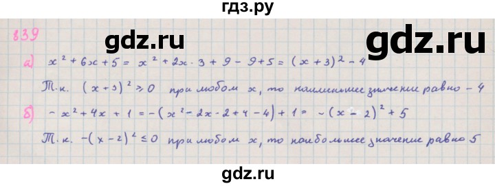 ГДЗ по алгебре 7 класс Макарычев Углубленный уровень упражнение - 839, Решебник 2022 №1