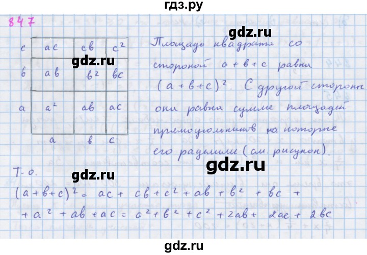 ГДЗ по алгебре 7 класс Макарычев Углубленный уровень упражнение - 847, Решебник 2022 №1