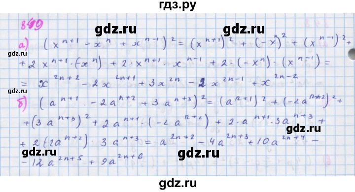 ГДЗ по алгебре 7 класс Макарычев Углубленный уровень упражнение - 849, Решебник 2022 №1