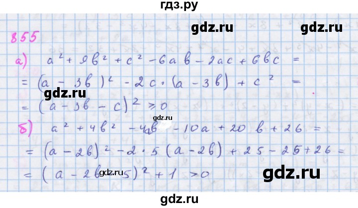 ГДЗ по алгебре 7 класс Макарычев Углубленный уровень упражнение - 855, Решебник 2022 №1