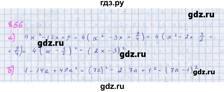 ГДЗ по алгебре 7 класс Макарычев Углубленный уровень упражнение - 856, Решебник 2022 №1