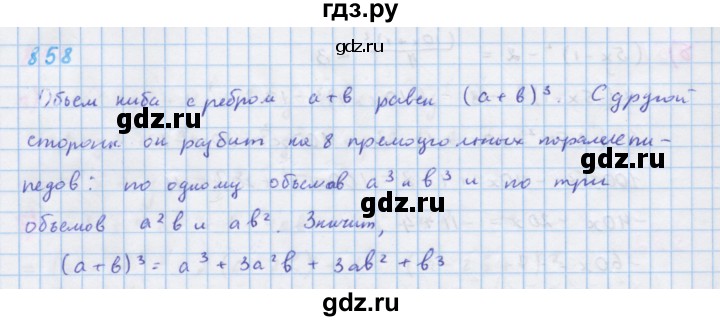 ГДЗ по алгебре 7 класс Макарычев Углубленный уровень упражнение - 858, Решебник 2022 №1
