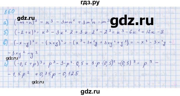 ГДЗ по алгебре 7 класс Макарычев Углубленный уровень упражнение - 860, Решебник 2022 №1