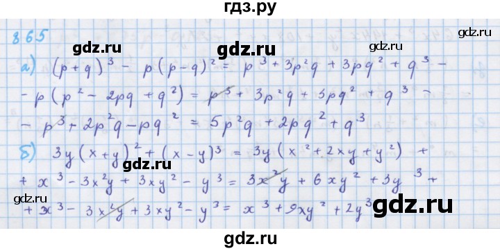 ГДЗ по алгебре 7 класс Макарычев Углубленный уровень упражнение - 865, Решебник 2022 №1