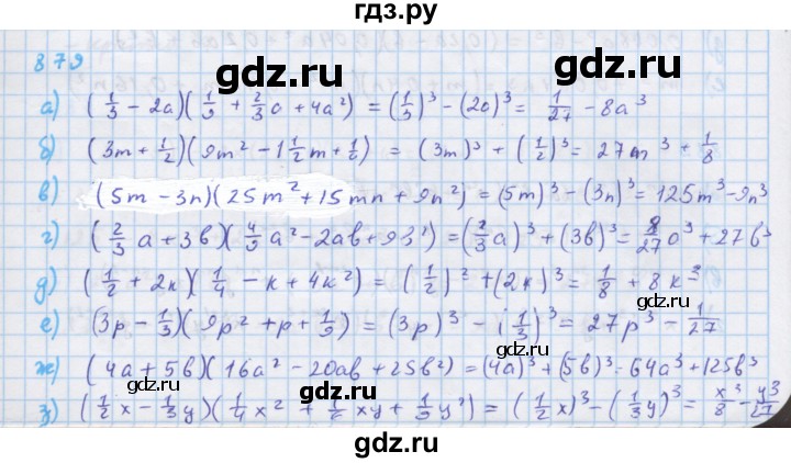ГДЗ по алгебре 7 класс Макарычев Углубленный уровень упражнение - 879, Решебник 2022 №1