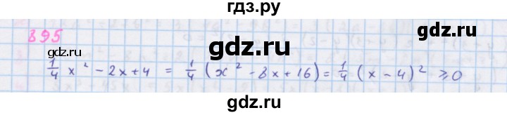 ГДЗ по алгебре 7 класс Макарычев Углубленный уровень упражнение - 895, Решебник 2022 №1