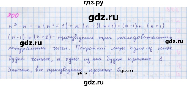 ГДЗ по алгебре 7 класс Макарычев Углубленный уровень упражнение - 900, Решебник 2022 №1