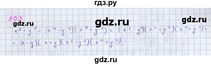 ГДЗ по алгебре 7 класс Макарычев Углубленный уровень упражнение - 903, Решебник 2022 №1