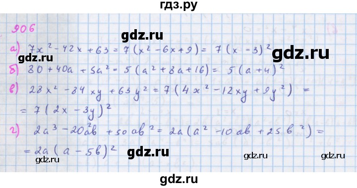 ГДЗ по алгебре 7 класс Макарычев Углубленный уровень упражнение - 906, Решебник 2022 №1