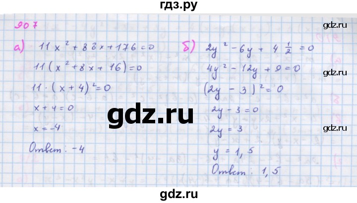 ГДЗ по алгебре 7 класс Макарычев Углубленный уровень упражнение - 907, Решебник 2022 №1