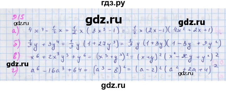 ГДЗ по алгебре 7 класс Макарычев Углубленный уровень упражнение - 915, Решебник 2022 №1