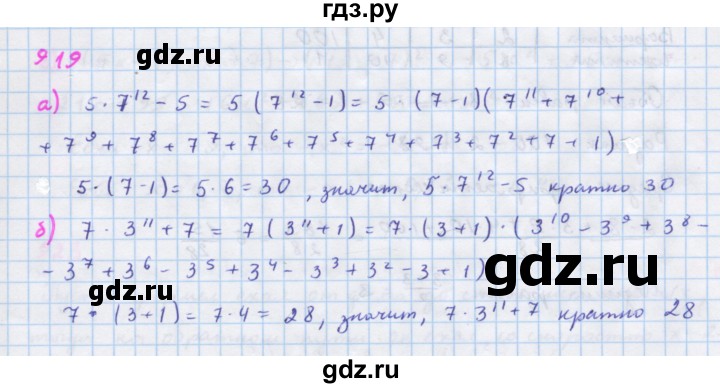 ГДЗ по алгебре 7 класс Макарычев Углубленный уровень упражнение - 919, Решебник 2022 №1