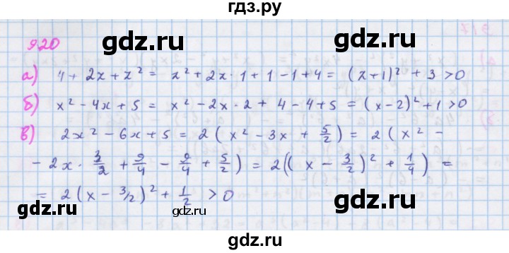 ГДЗ по алгебре 7 класс Макарычев Углубленный уровень упражнение - 920, Решебник 2022 №1