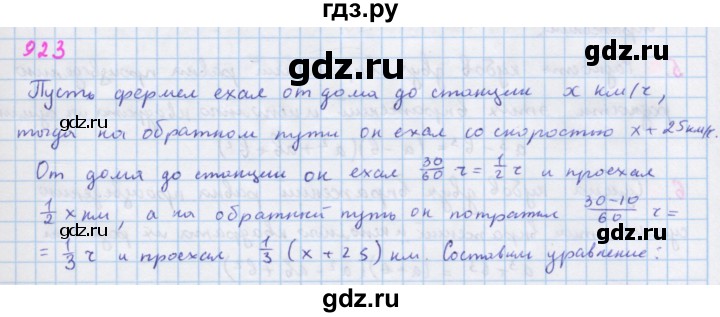 ГДЗ по алгебре 7 класс Макарычев Углубленный уровень упражнение - 923, Решебник 2022 №1